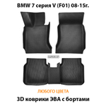 комплект эва ковриков в салон авто для bmw 7 серия V F01 08-15 от supervip