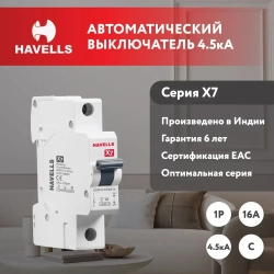 Автоматический выключатель Havells 1P, 4.5kA, C-16A, 1M.