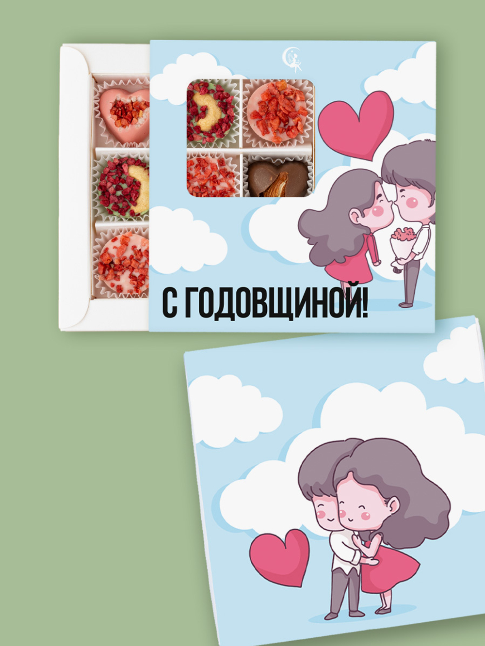 Конфеты шоколадные коробка С годовщиной набор подарочный