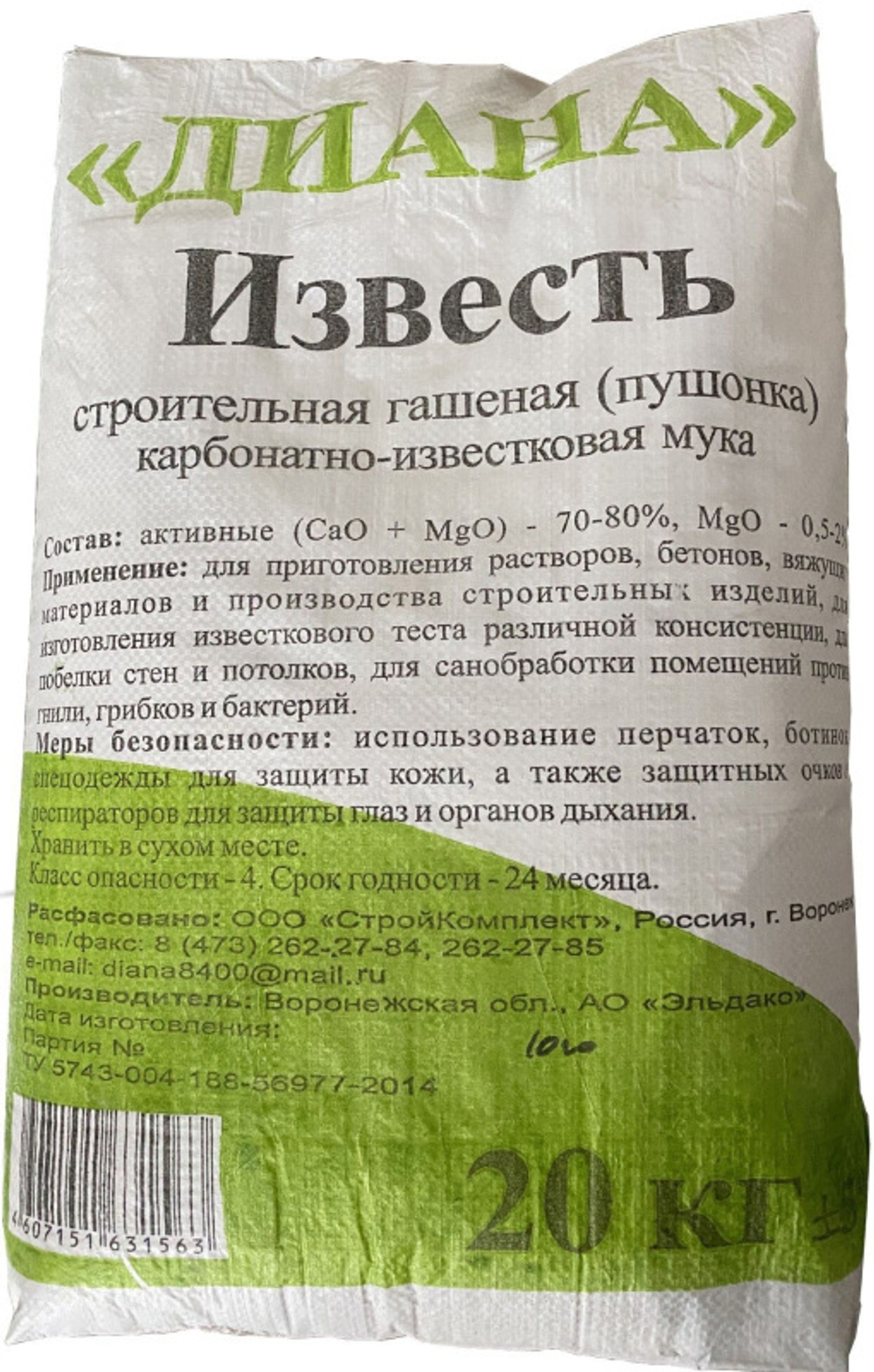 Известь гашеная 20кг