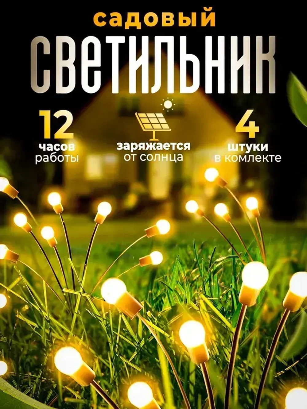 NOLA HOME Уличный светильник, 1.2W, количество ламп:40шт