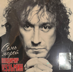 Виниловая пластинка Владимир Кузьмин ‎– Семь Морей LP