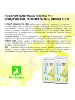 Исландский мох от кашля для иммунитета