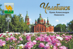 Магнит сувенирный Челябинск "Храм А. Невского" закатной 80*53 мм №0082