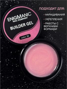 Гель для наращивания ENIGMANIC Builder gel 36 50 мл.