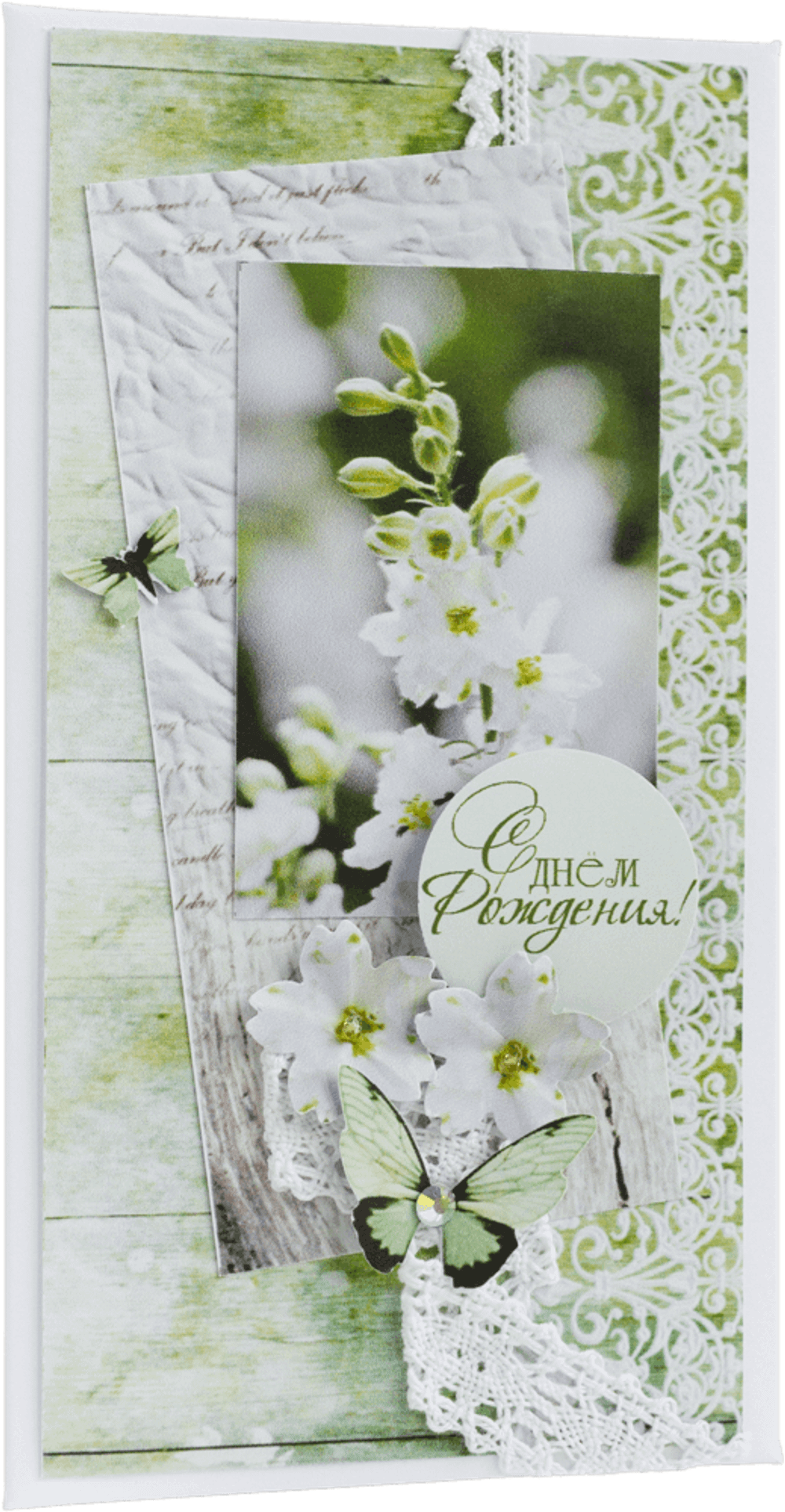 Конверт женский С Днём рождения