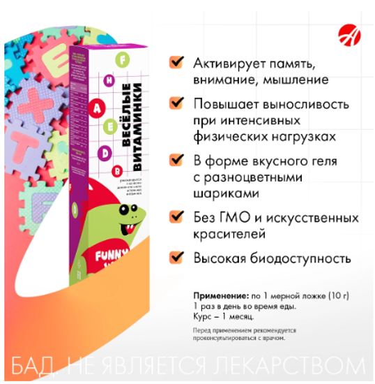 Весёлые витаминки (Funny Vit)