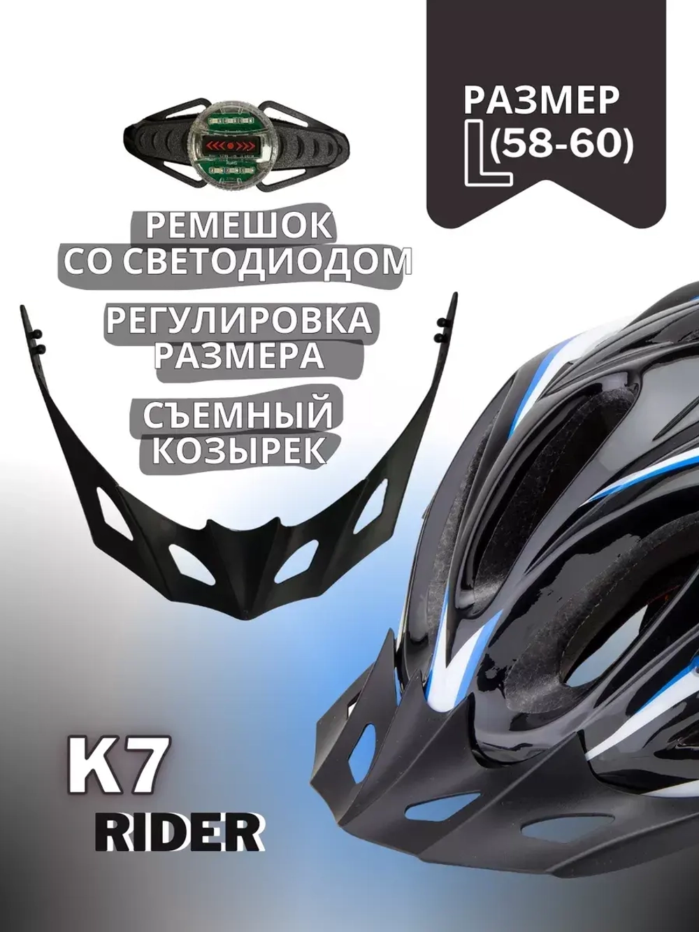 Шлем велосипедный K7 RIDER, размер L (58-60 см)