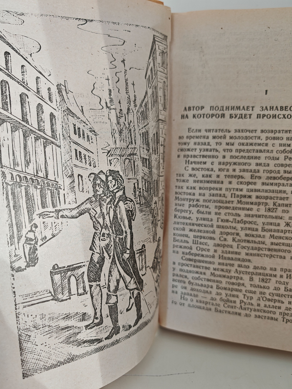 Могикане Парижа (комплект из 2 книг)