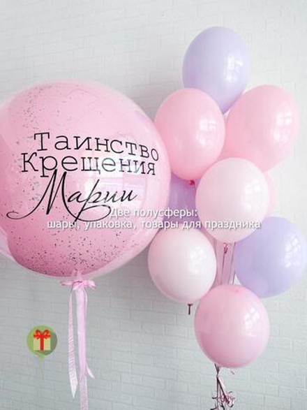 Набор шаров Таинство