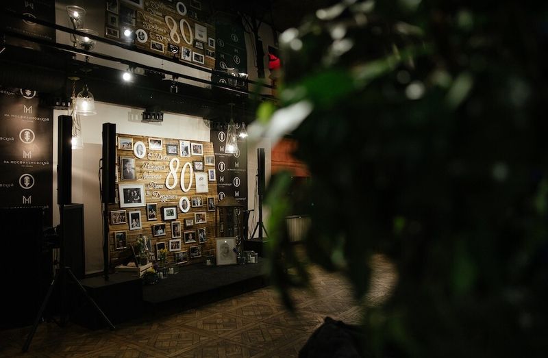 Юбилей 80 лет