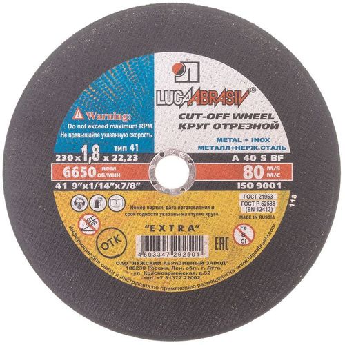 Круг по металлу отрезной 230х1,8х22 мм Луга