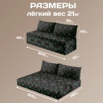 Бескаркасный диван кровать раскладной "Ночная Мозаика"