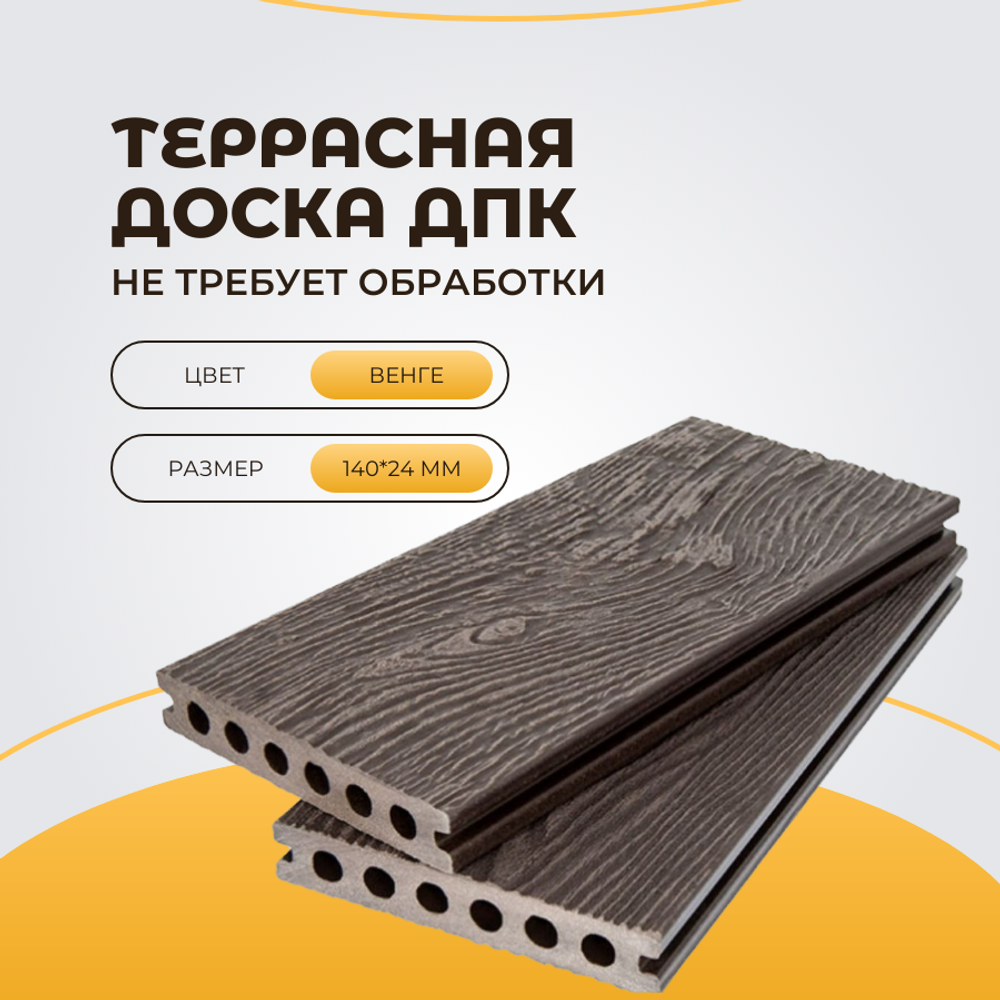 Террасная доска ДПК усиленная 140*24*3000мм Коричневая (2-х сторонняя текстура)