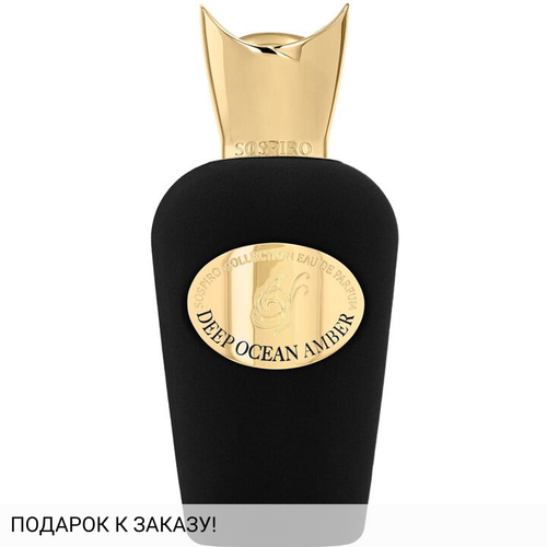 Sospiro Deep Ocean Amber