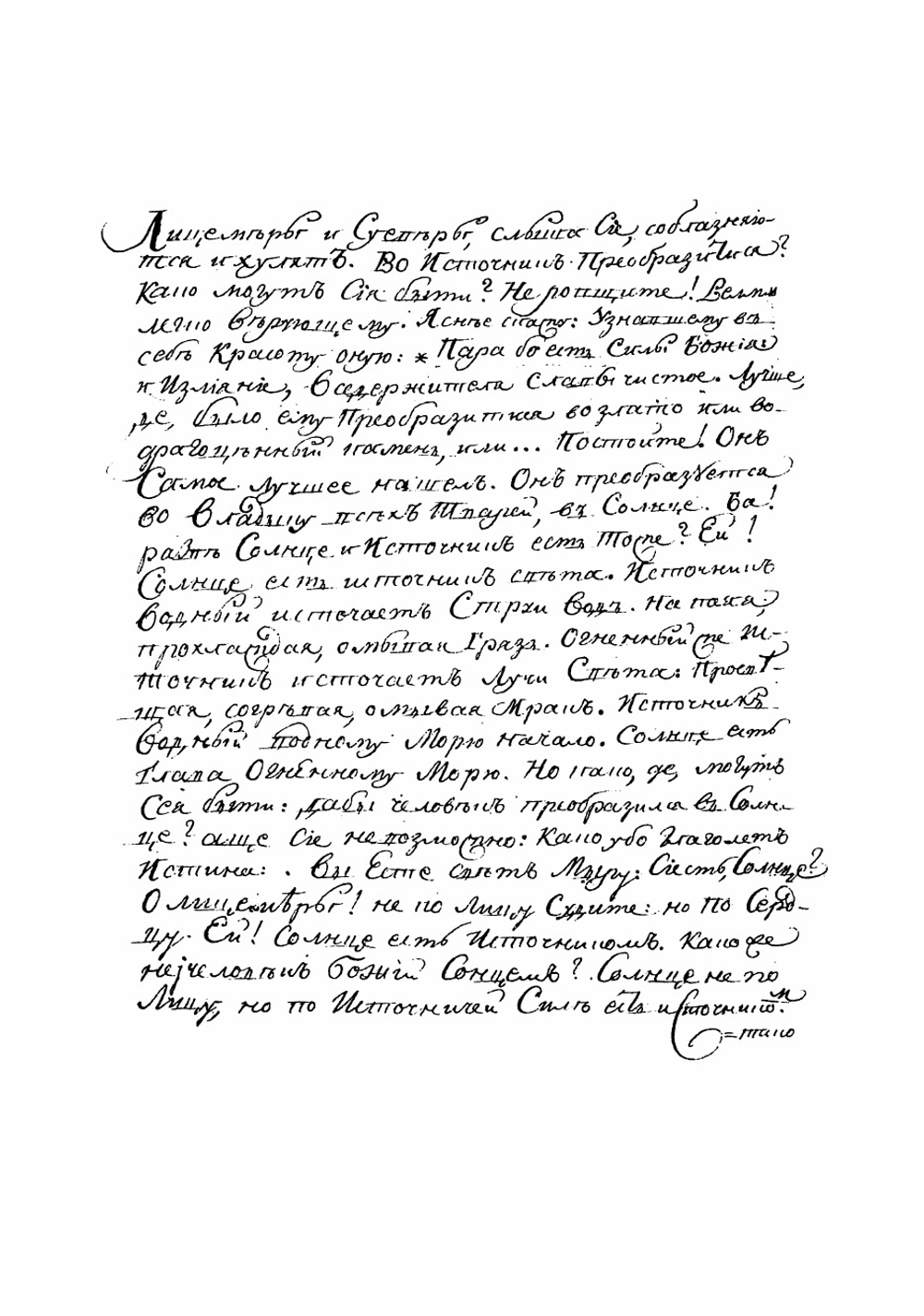 Наркисс. Разглагол о том | Сковорода Григорий Саввич