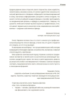 Как стать человеком - брендом