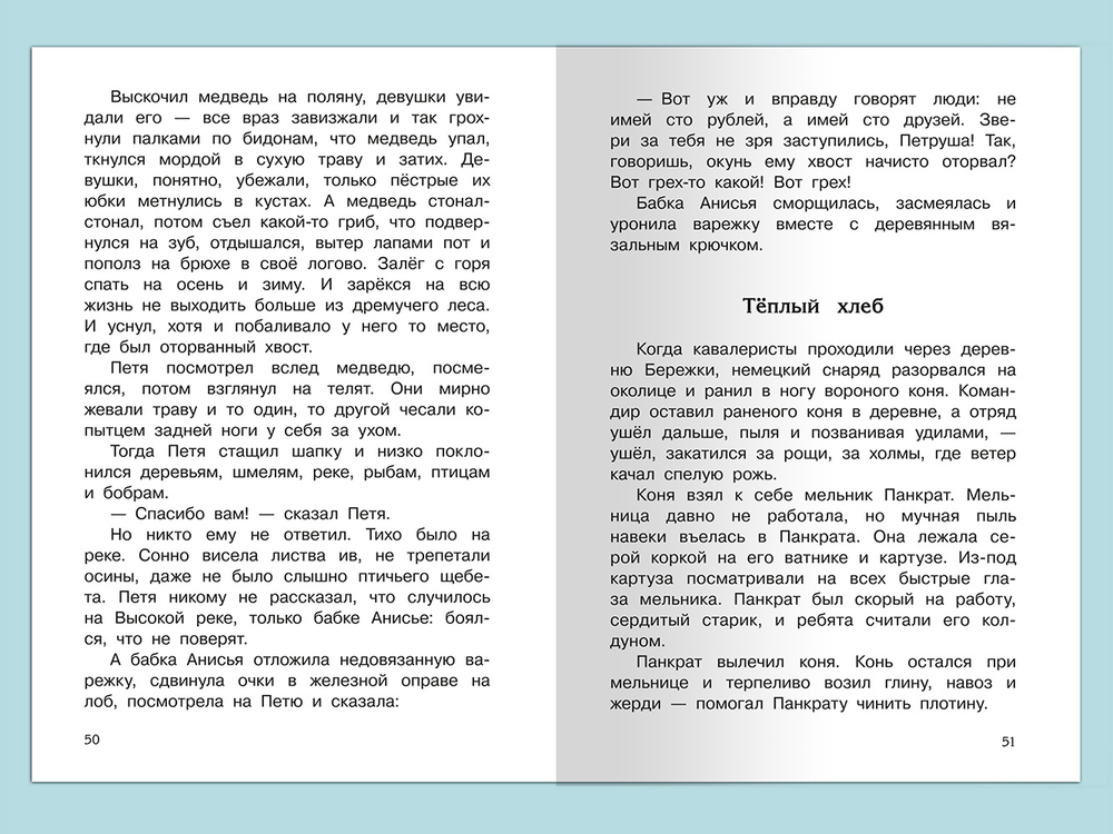 Паустовский К. Г. Рассказы 1-4 классы