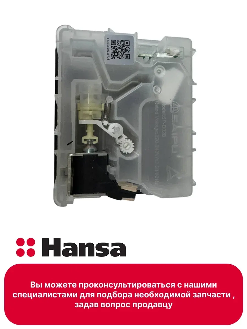 Дозатор 1047990 Hansa