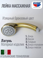 5005-D Лейка массажная 5 позиции (БРОНЗА) GANZER  (40/1шт)