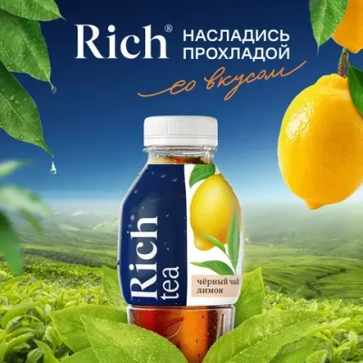 Холодный чай Riсh чёрный Лимон, 1 л