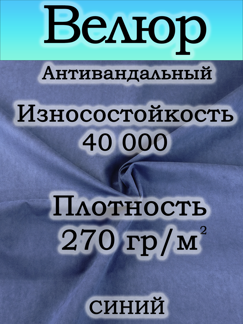 Велюр мебельный "Sweet" отрез 142х100 см