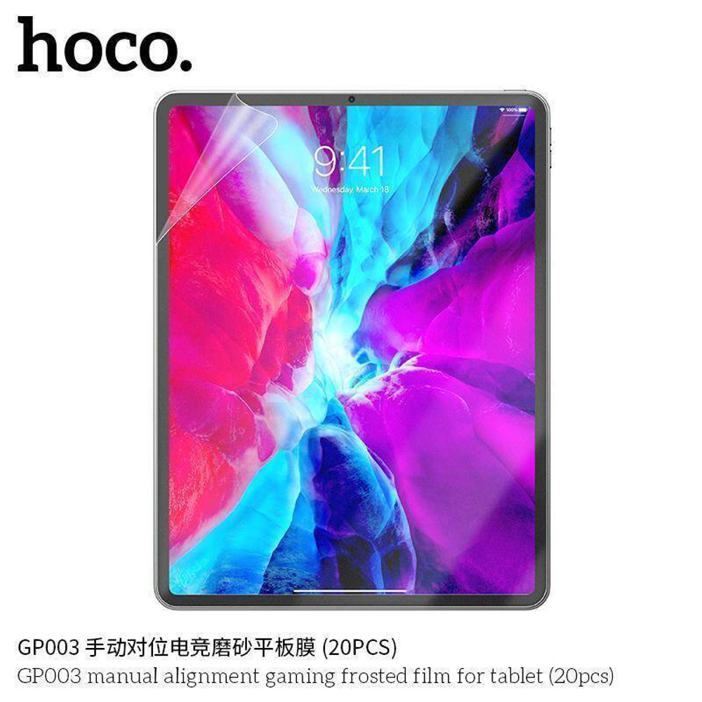 Пленка для плоттера HOCO GP003 (20шт) для планшетов, матовая игровая, высокая светопропускаемость