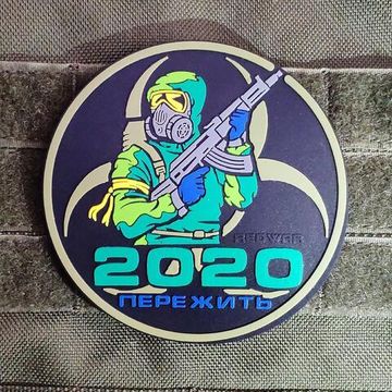 Патч на одежду Пережить 2020