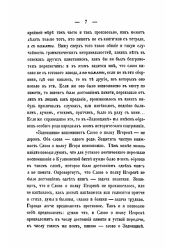 Задонщина великого князя господина Дмитрия Ивановича и брата его Владимира Андреевича | Срезневский Измаил Иванович