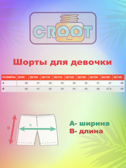 Шорты для девочки CROOT, цвет пыльная роза