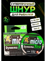 Плетеный шнур для рыбалки 0.35 мм MicroTex Dyneema, тонущий
