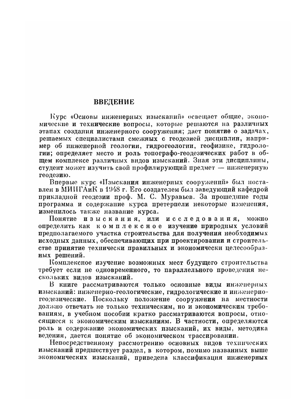 Основы инженерных изысканий | О.Д. Климов
