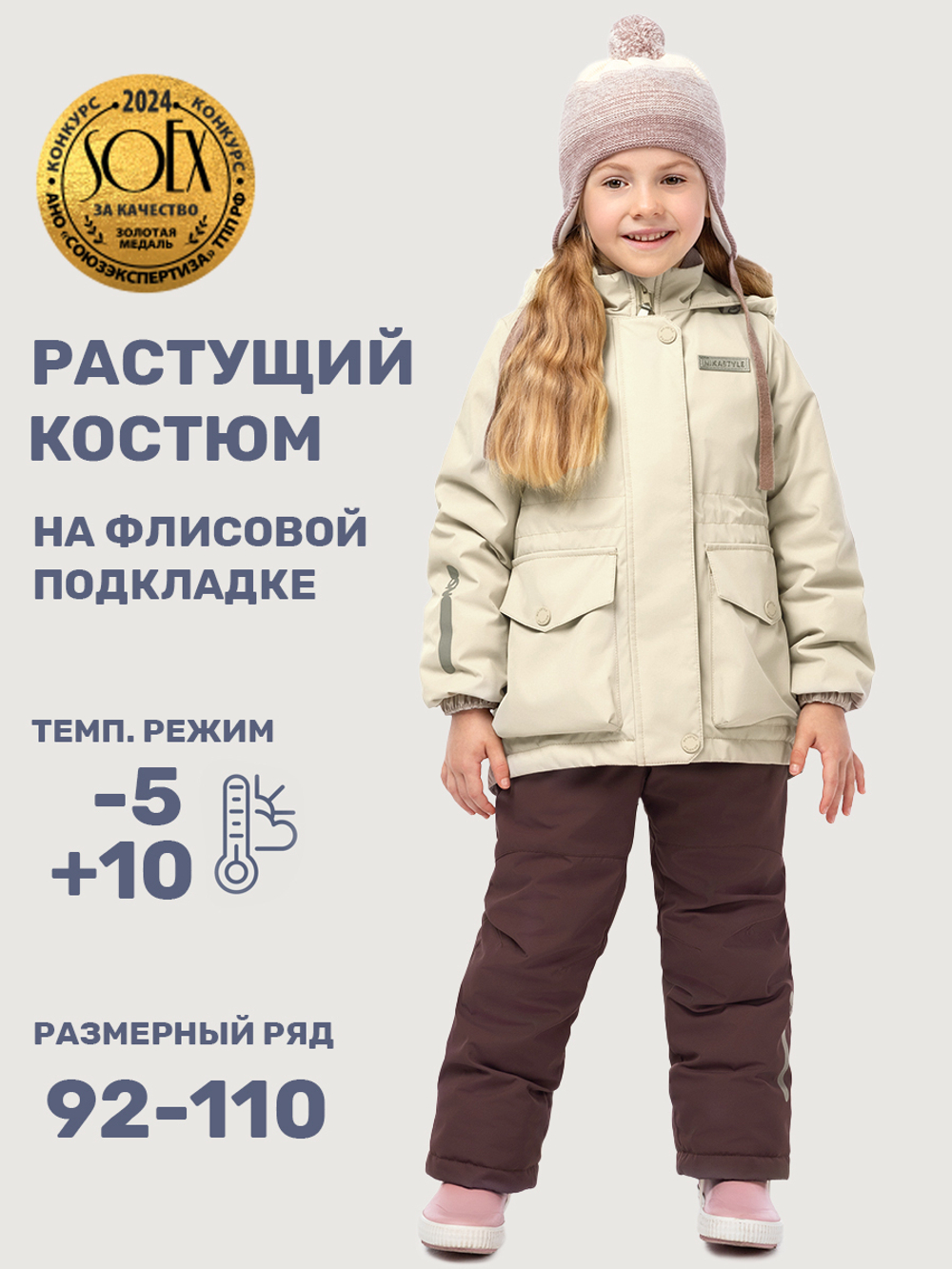 Комплект верхней одежды СКАНДИ