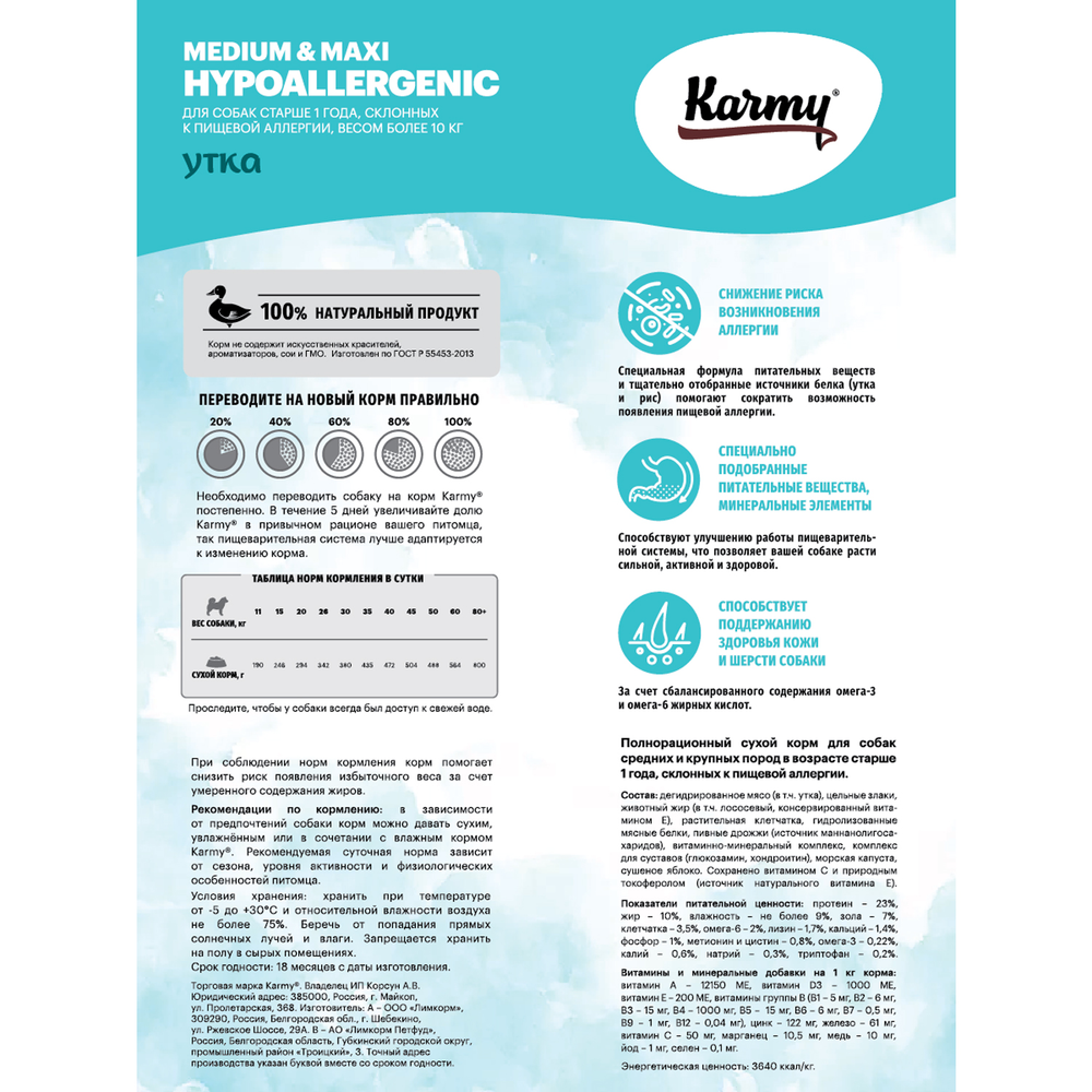 Сухой корм для собак средних и крупных пород старше 1 года Karmy Hypoallergenic Medium & Maxi Утка