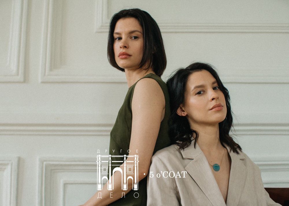 5 o'COAT & Другое дело