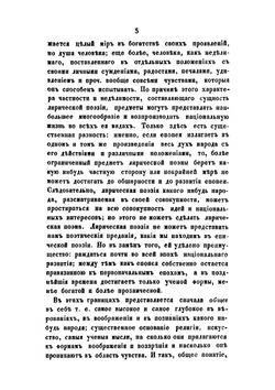 Курс эстетики или наука изящного. Часть 3. Том 3 | Г. В. Ф. Гегель