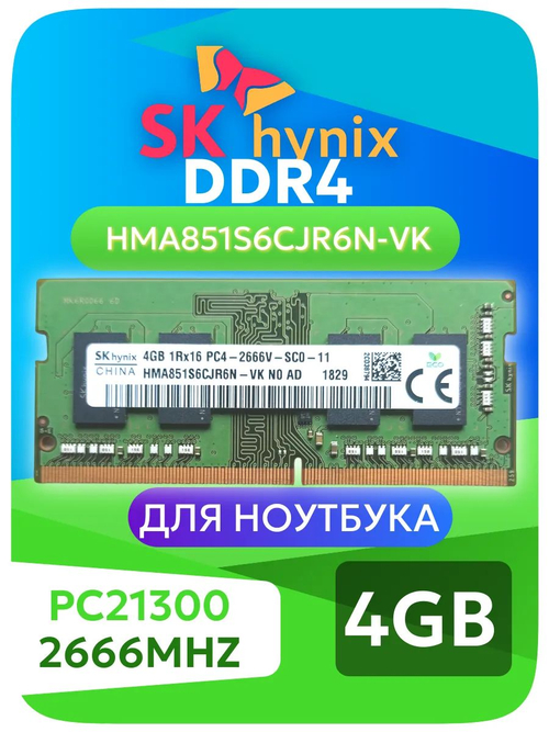 Оперативная память SO-Dimm DDR4 Hynix 4Gb PC4-2666