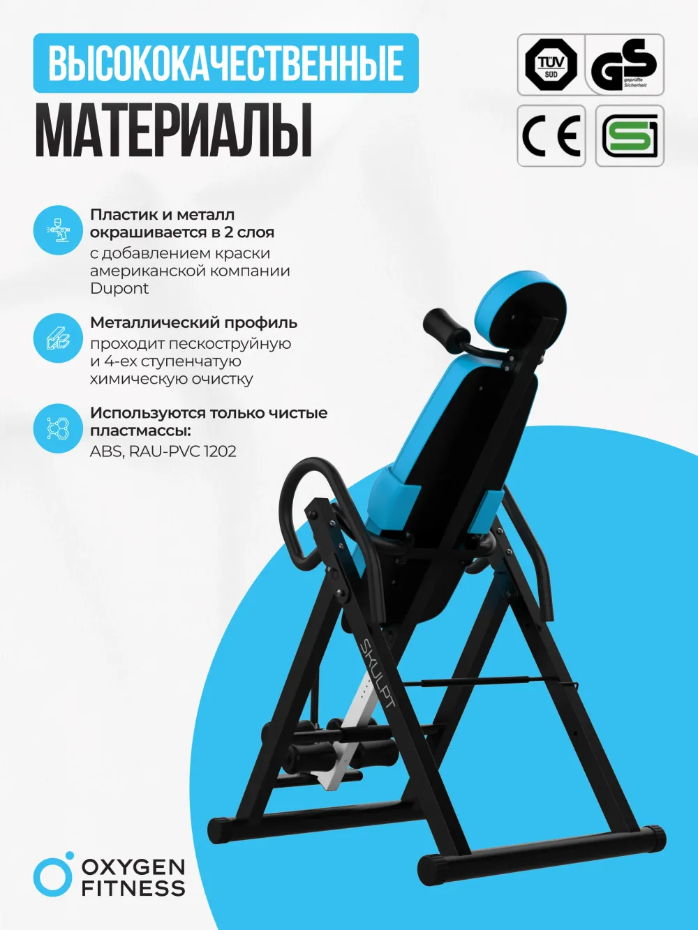 Инверсионный стол OXYGEN FITNESS SKULPT домашний