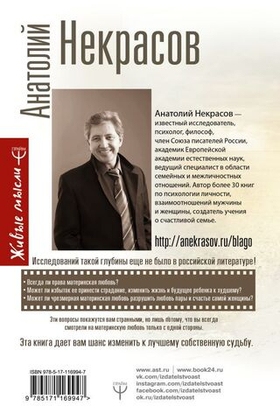 Материнская любовь. Все самые сложные вопросы. Советы и рекомендации. Анатолий Некрасов