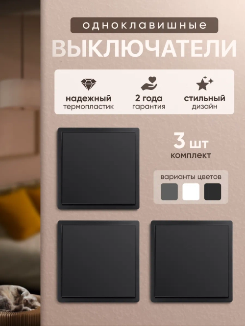 Выключатель одноклавишный внутренний с рамкой черный набор