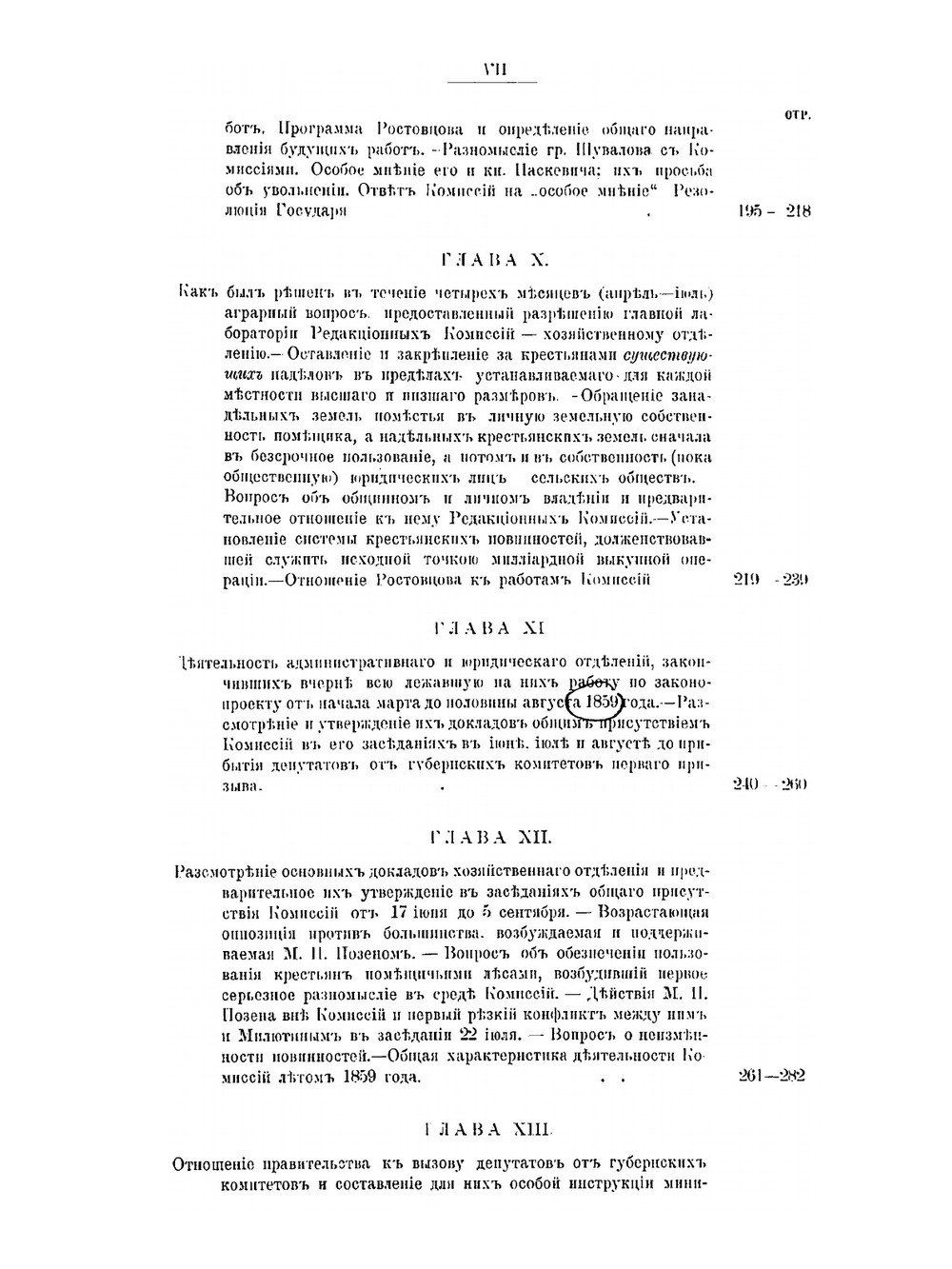 Мемуары. Том 3. Эпоха освобождения крестьян в России (1857-1861 гг.) | П. П. Семенов-Тян-Шанский