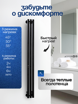 Полотенцесушитель электрический черный вертикальный Marco PRO 3 150 x 13