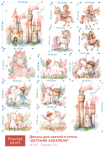 Трансфер переводной - декаль для свечей и гипса детская акварель 001
