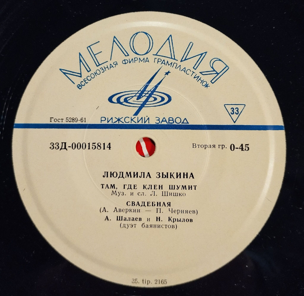 Винтажная виниловая пластинка LP Людмила Зыкина Жена Моряка (7 дюймов) (СССР 1965)