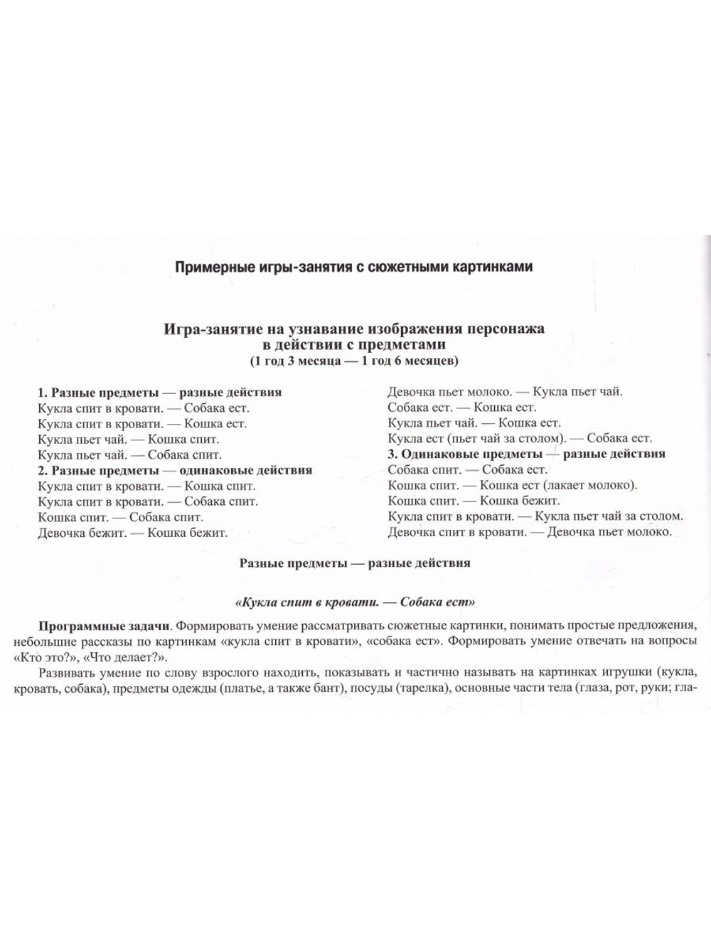 Картотека сюжетных картинок. Выпуск 44. Сюжетные картинки для работы с детьми раннего дошкольного возраста. 2-3 года. ФГОС.