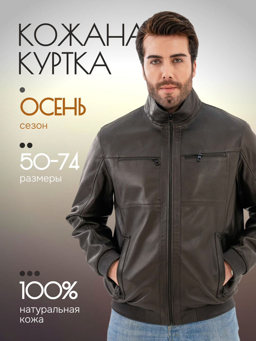 Куртка кожаная демисезонная