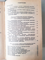 Справочник по лекарственным растениям (фитотерапия). Соколов С.Я., Замотаев И.П. 1987 г.