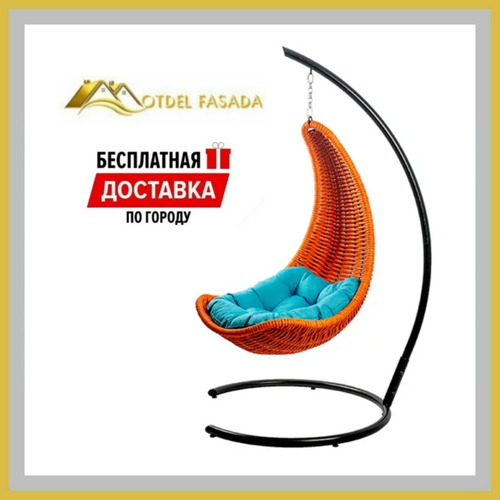 Кресло-Гамак подвесной Оранжевый с Голубой подушкой (Комплект)