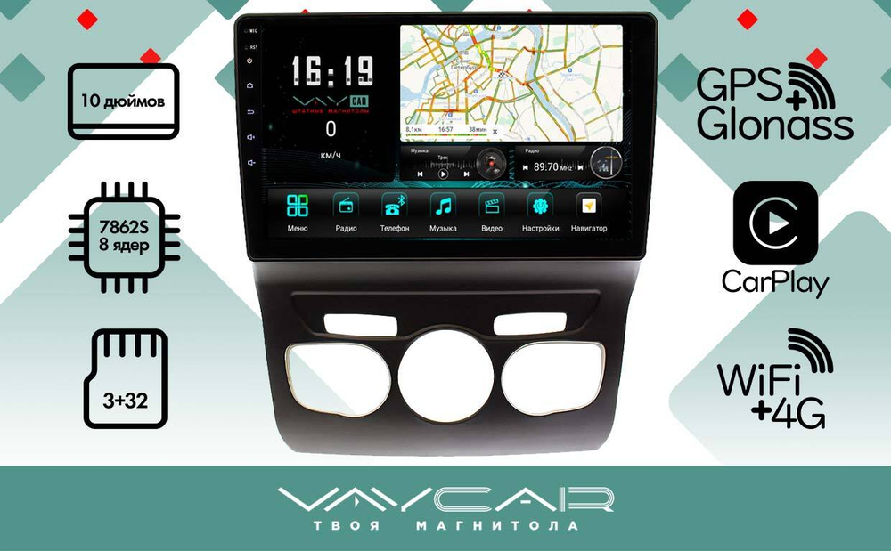 Магнитола для Citroen C4/DS4 2010+ - Vaycar VA14-2006 на Android 13, 8-ядер, 4G SIM-слот