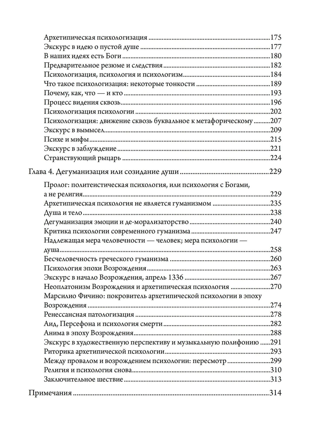 Пересмотр психологии. 2 издание
